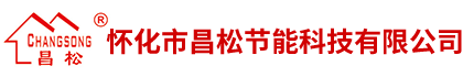 懷化市昌松節(jié)能科技有限公司_鶴城電火箱