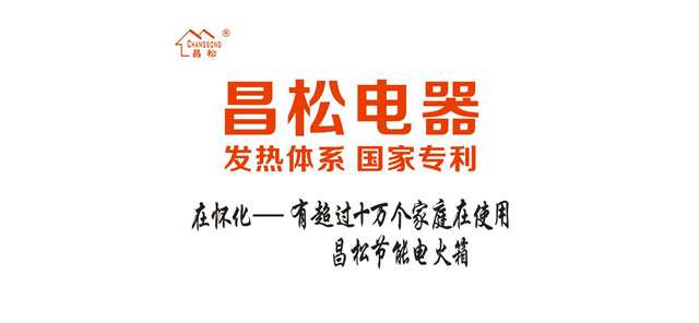 鹤城区昌松节能电器厂,鹤城电火箱 鹤城区昌松节能电器厂,鹤城电火箱